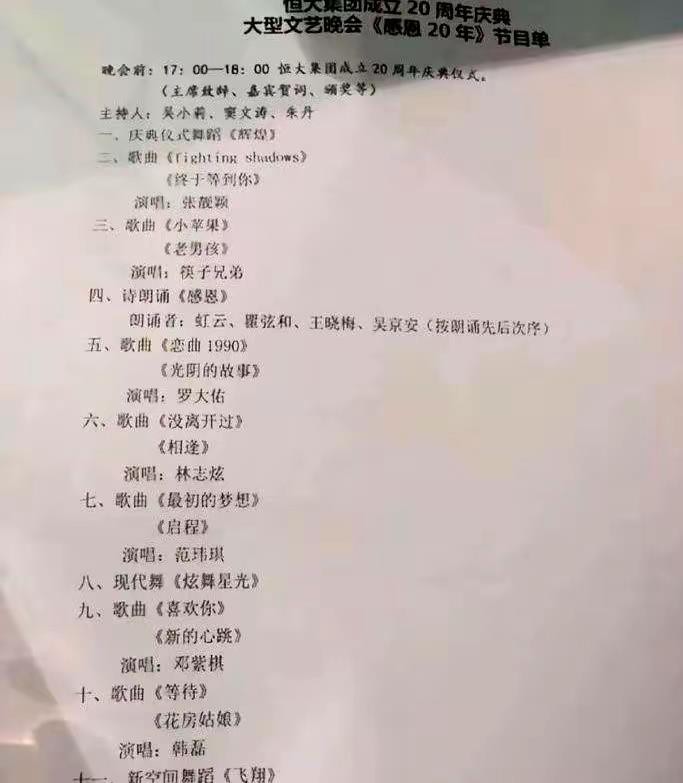 恒大20周年庆典晚会上，登台的歌手里没有刘欢。翻看当时的报道和节目单，韩磊、张靓颖、邓紫棋、林志炫等人都来了，刘欢确实不在其中。
至于恒大有没有邀请过他、开出的酬劳是多少，公开信息里找不到任何说法。有人拿当年请里皮来类比，猜测邀请过且待遇不菲，但这终究只是猜测。艺人缺席一场商演，原因可能有很多，档期