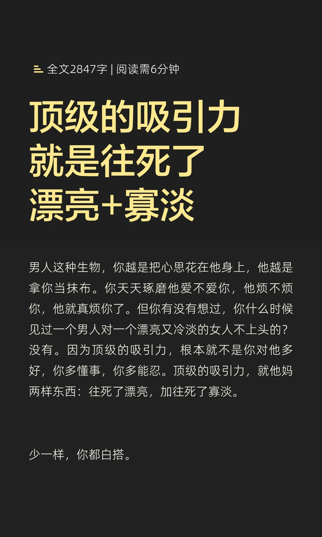 顶级的吸引力就是往死了漂亮+寡淡