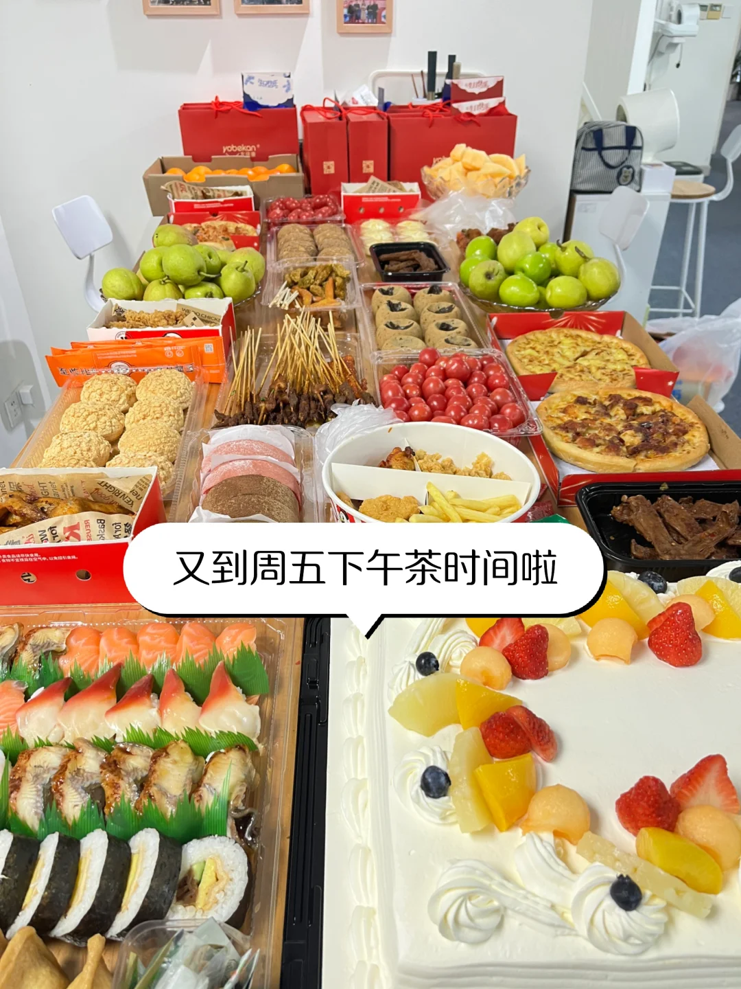又到周五下午茶时间了