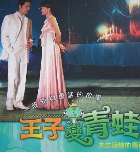 《王子变青蛙》1080p超清，2005年明道、陈乔恩主演的爱情剧
（留👍🏻再取）評见 ​​​