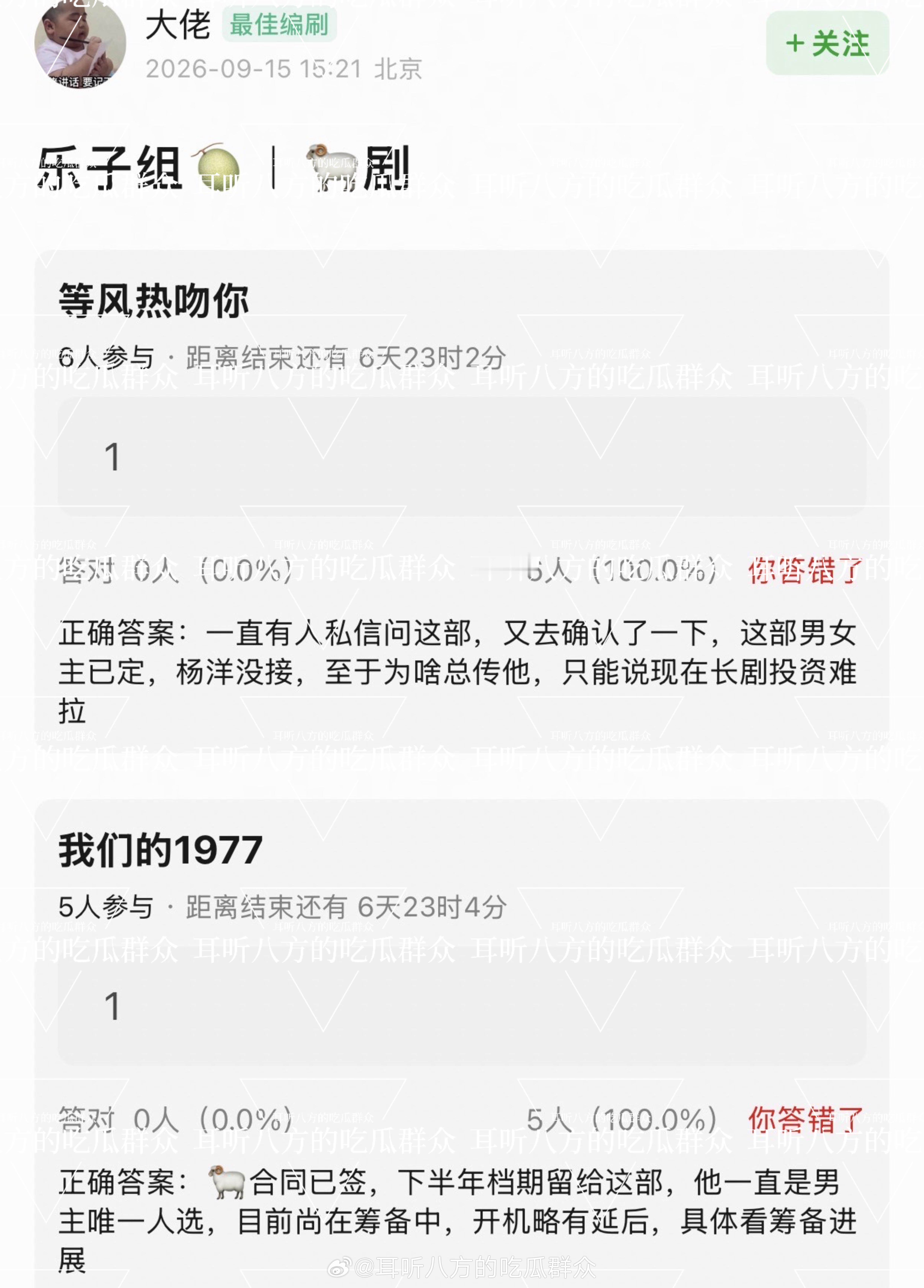 🍉关于杨洋
《等风热吻你》：这部男女主已定，杨洋没接,至于为啥总传他，只能说现在长剧投资难拉
《我们的1977》:🐏杨洋合同已签，下半年档期留给这部，他一直是男主唯一人选，目前尚在筹备中，开机略有延后，具体看筹备进展
《凡人修仙传2》:这部最早计划是今年下半年拍，但是1977临时插队，同一 ​