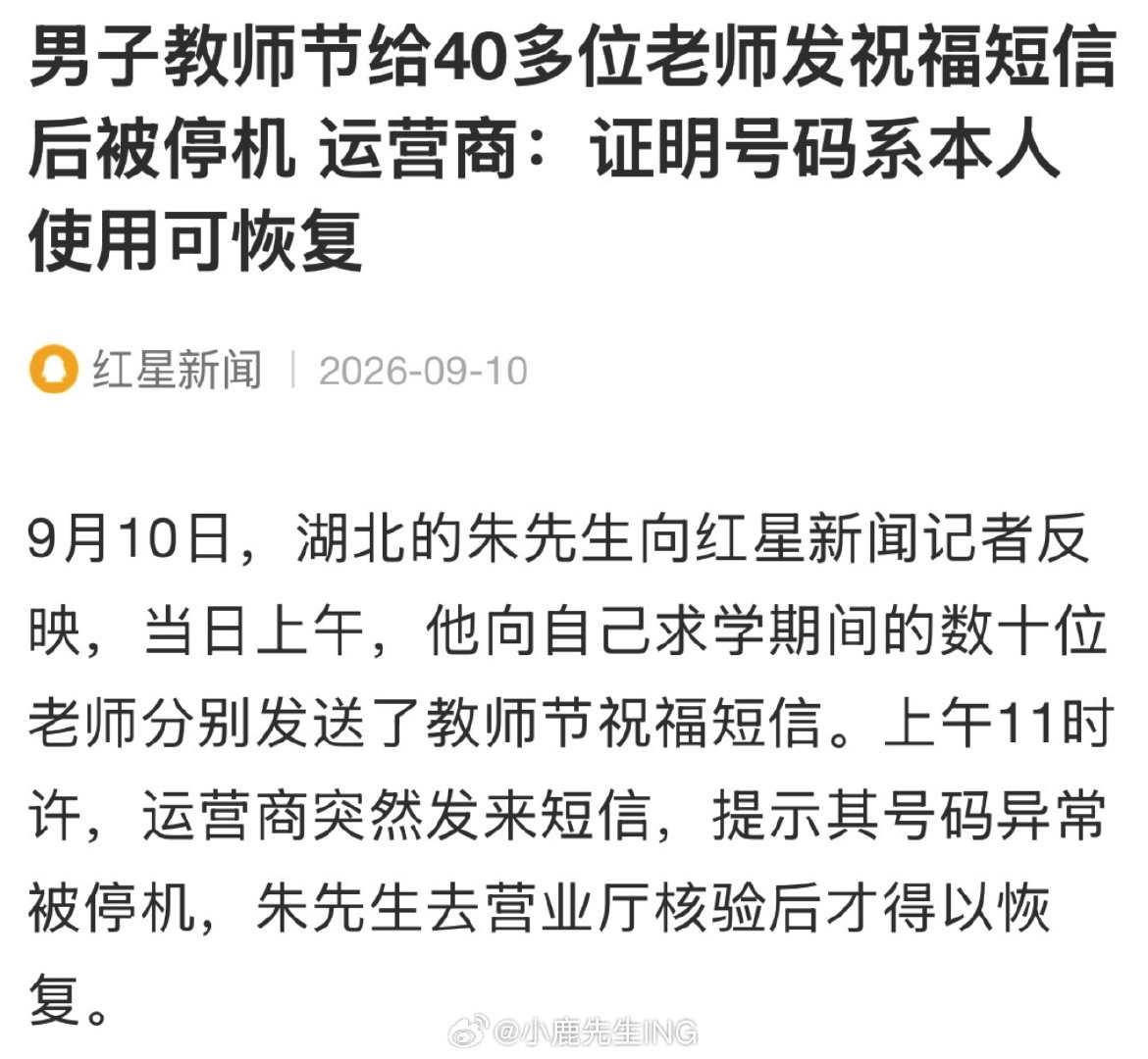 治不了推销广告的还治不了你？[二哈] ​​​​
#男子教师节给40多位老师发祝福短信后被停机# ​