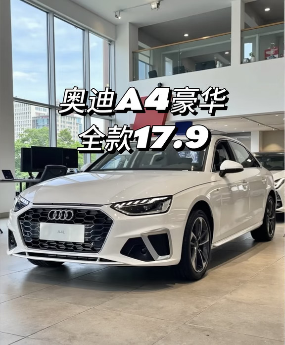 走，一起向风而行，奥迪A4