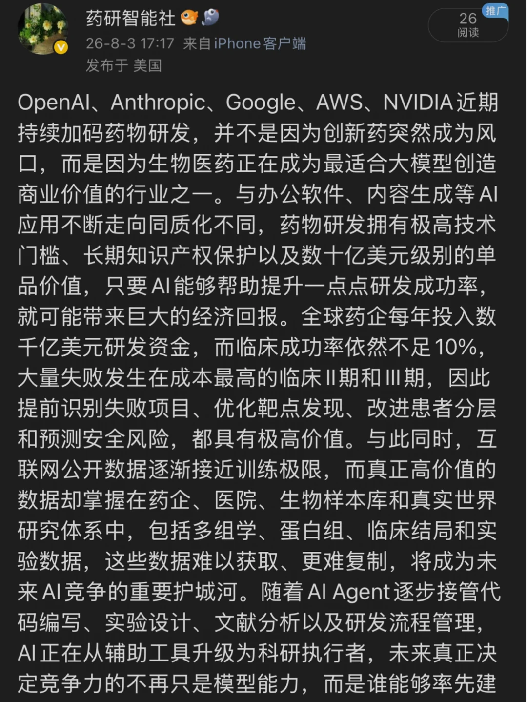 AI巨头为何集体押注创新药？到底图什么？
