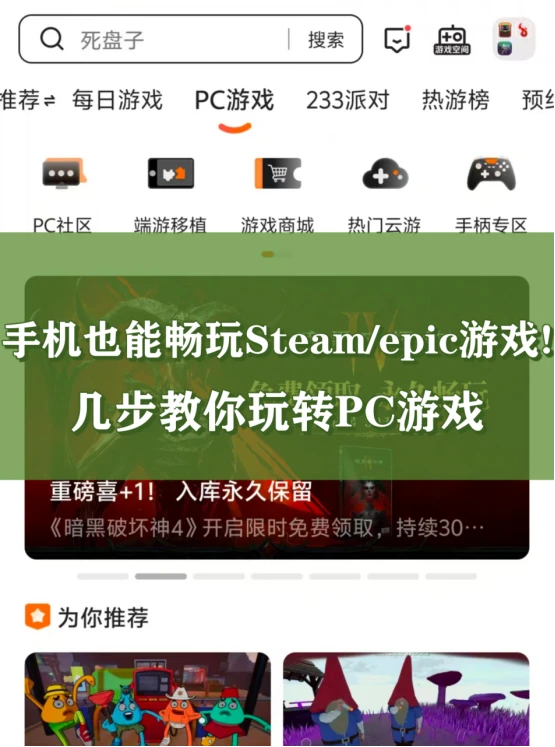 打工人躺平玩 Steam，再也不用守电脑啦📱