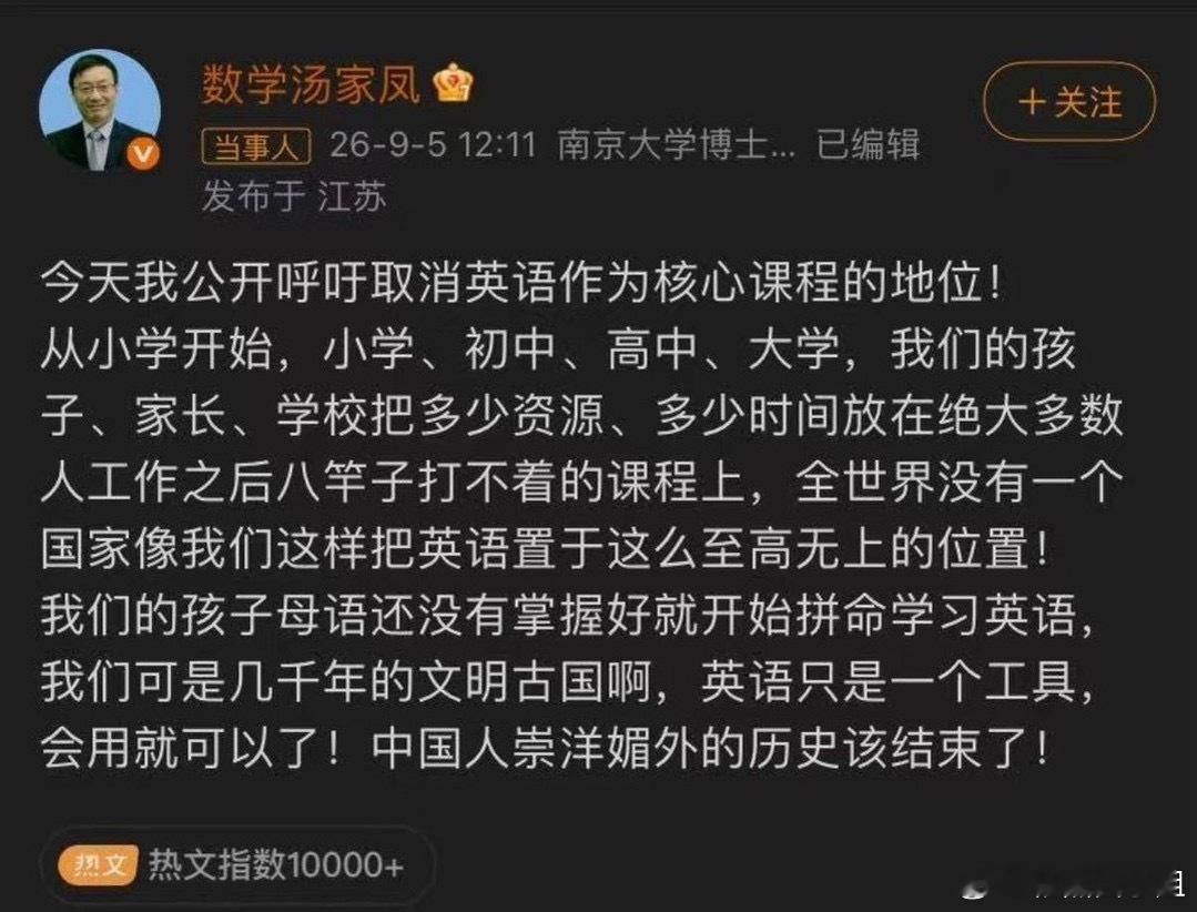 考研辅导老师汤家凤因部分地区中考弱化历史，呼吁取消英语主科地位，随后胡锡进等人激烈反驳，核心争论点在于这场改革最终是否让普通家庭买单。  一、针锋相对的两大阵营- 主张降权方：英语是所有学科中最依赖课