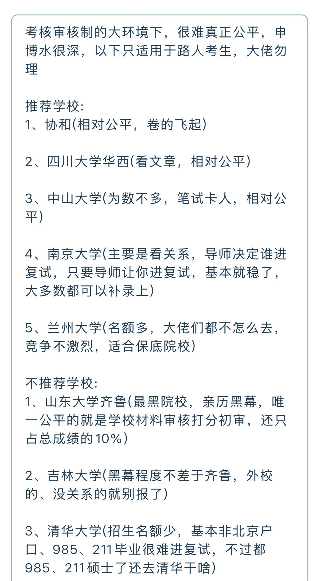 申博学校红黑名单，欢迎补充！2025年考博人收