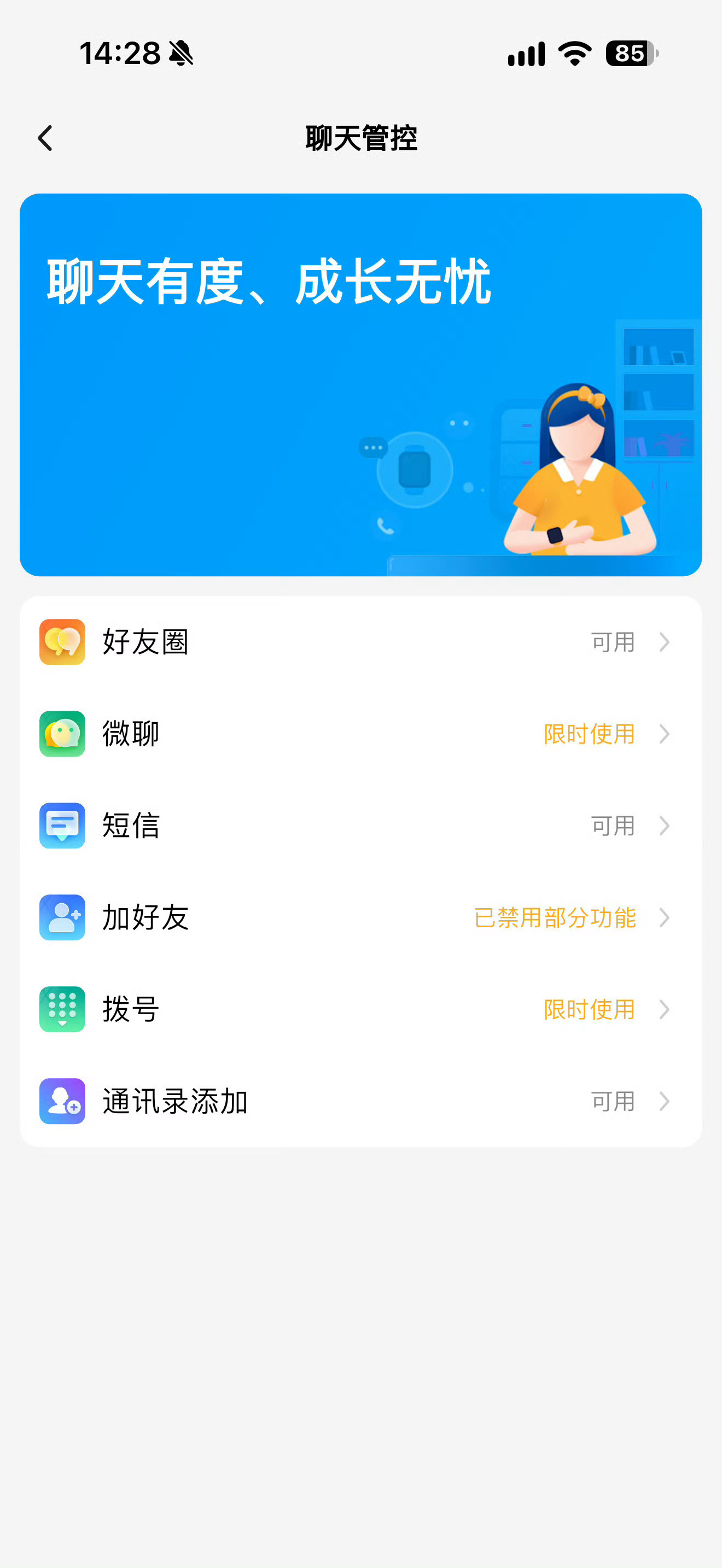 #理想高管谈小天才封闭社交倒逼家长购买#
其实闭环生态在消费电子很常见，儿童手表国标仅要求跨设备交换号码和昵称，并未强制开放自带社交App。小天才是早期抓住孩子同辈社交需求，微聊好友圈形成网络效应，但后续孩子大多转向QQ，属于天然的年龄分层社交。

手表核心本职还是定位、家长联络，选择权一 ​