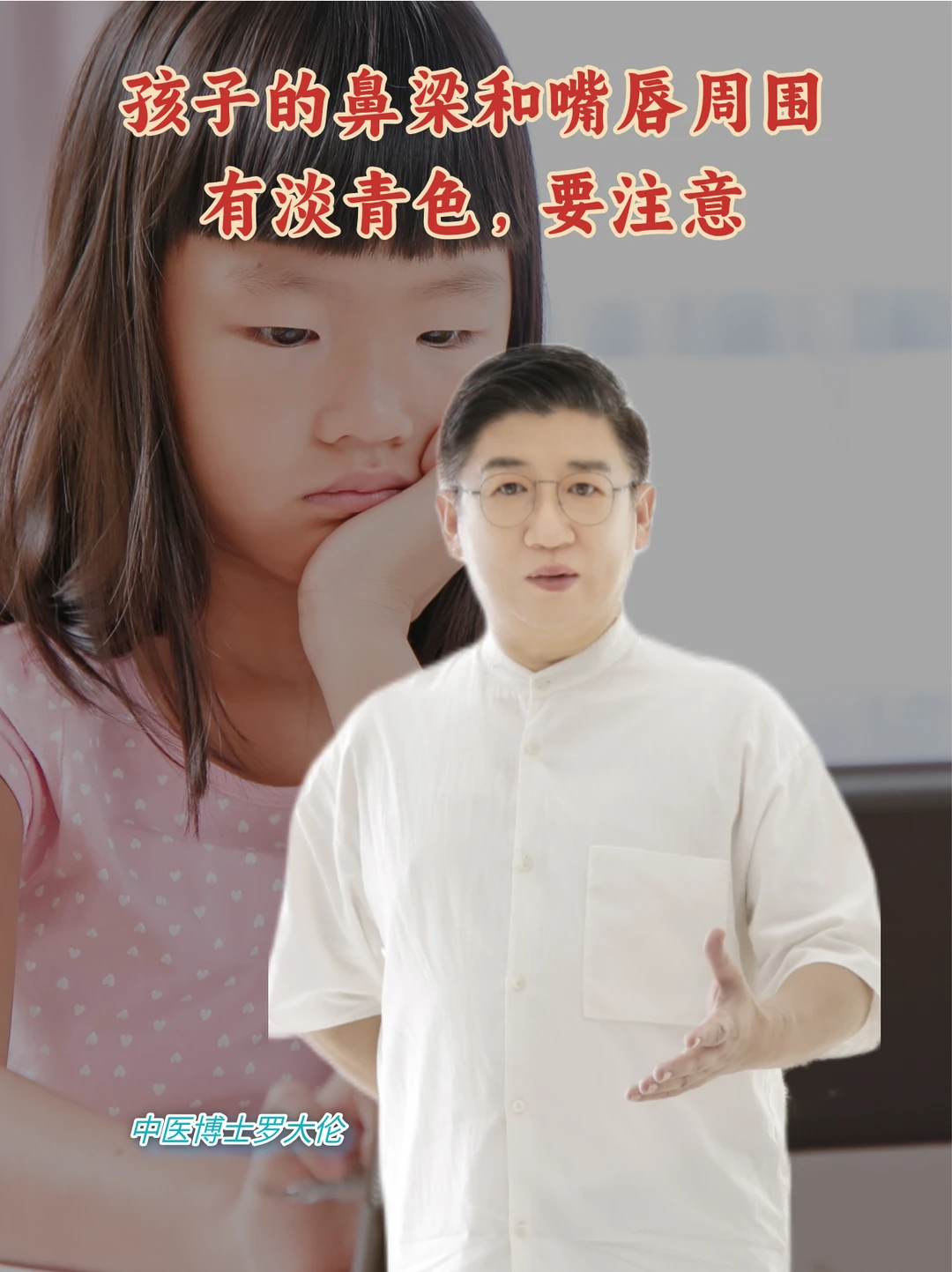 孩子的鼻梁和嘴唇周围有淡青色，要注意。