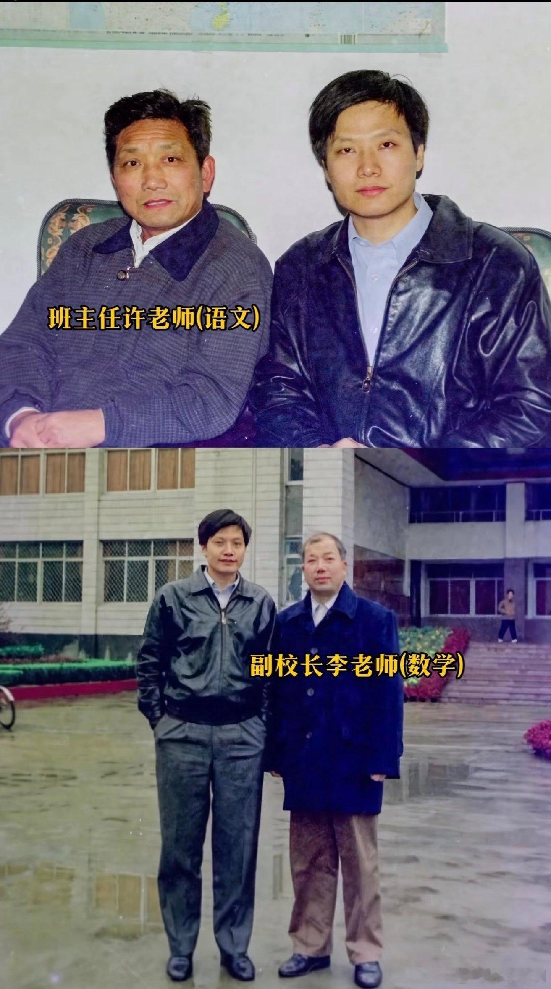 不说别的，当老师的在自己教的学生中，能出一个雷总这样的学生，真的是一件很骄傲的事情。 ​