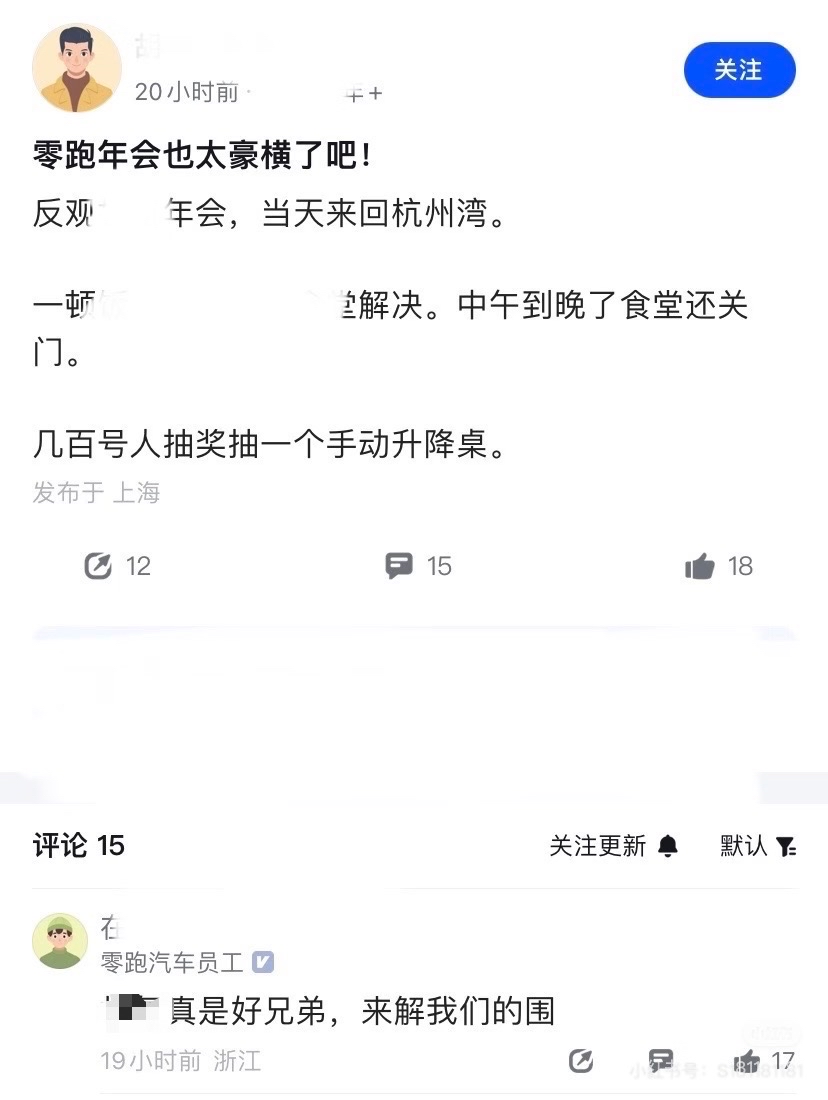 不知道是寒气太重，还是车厂真抠搜，今年新势力车企年会集体翻车？有网友发...