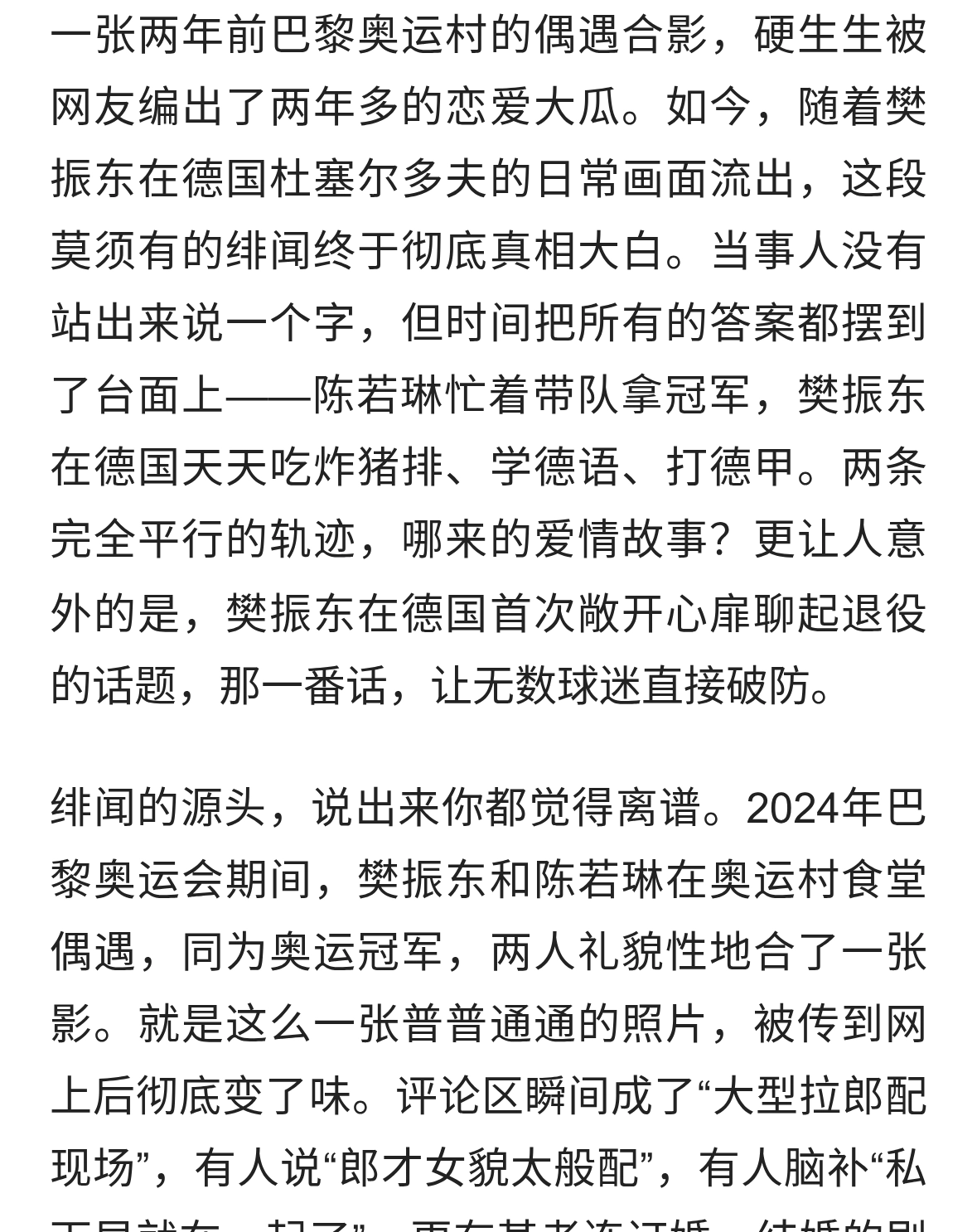 陈若琳绯闻真相曝光！樊振东海外生活被扒，难怪首次谈退役及心愿
