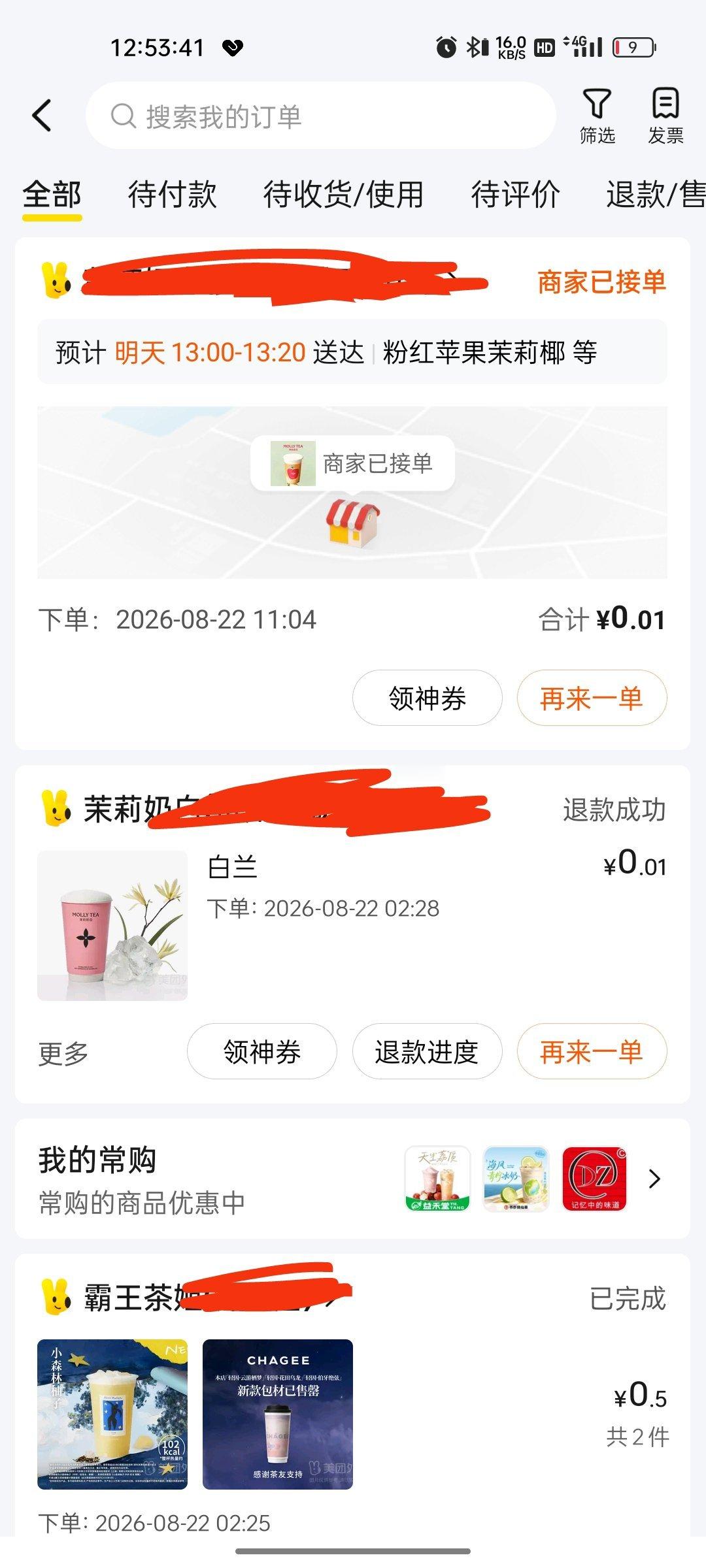 薅了好几单，感谢美团[开学季]。今天有15-15的奶茶券 ​