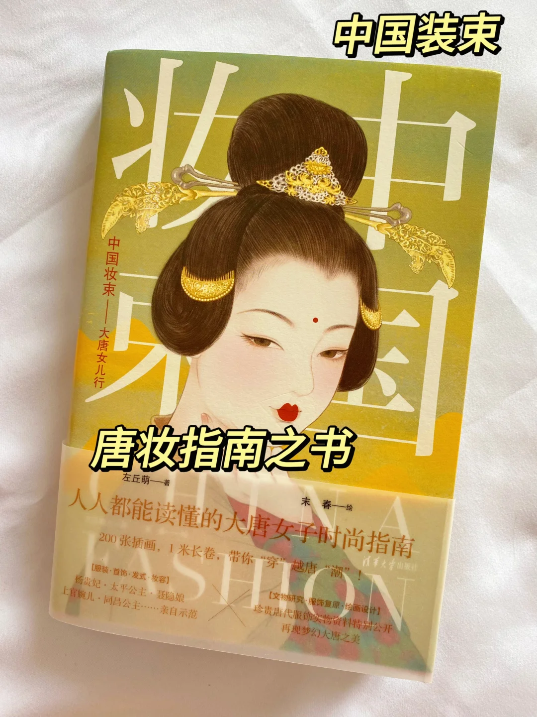 这本书我愿称为“微胖女孩化唐妆指南”