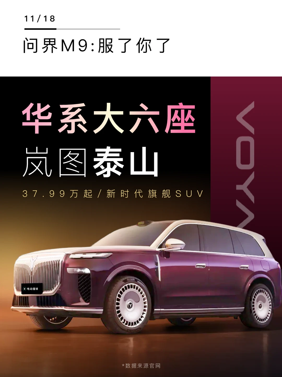 问界M9：服了你了