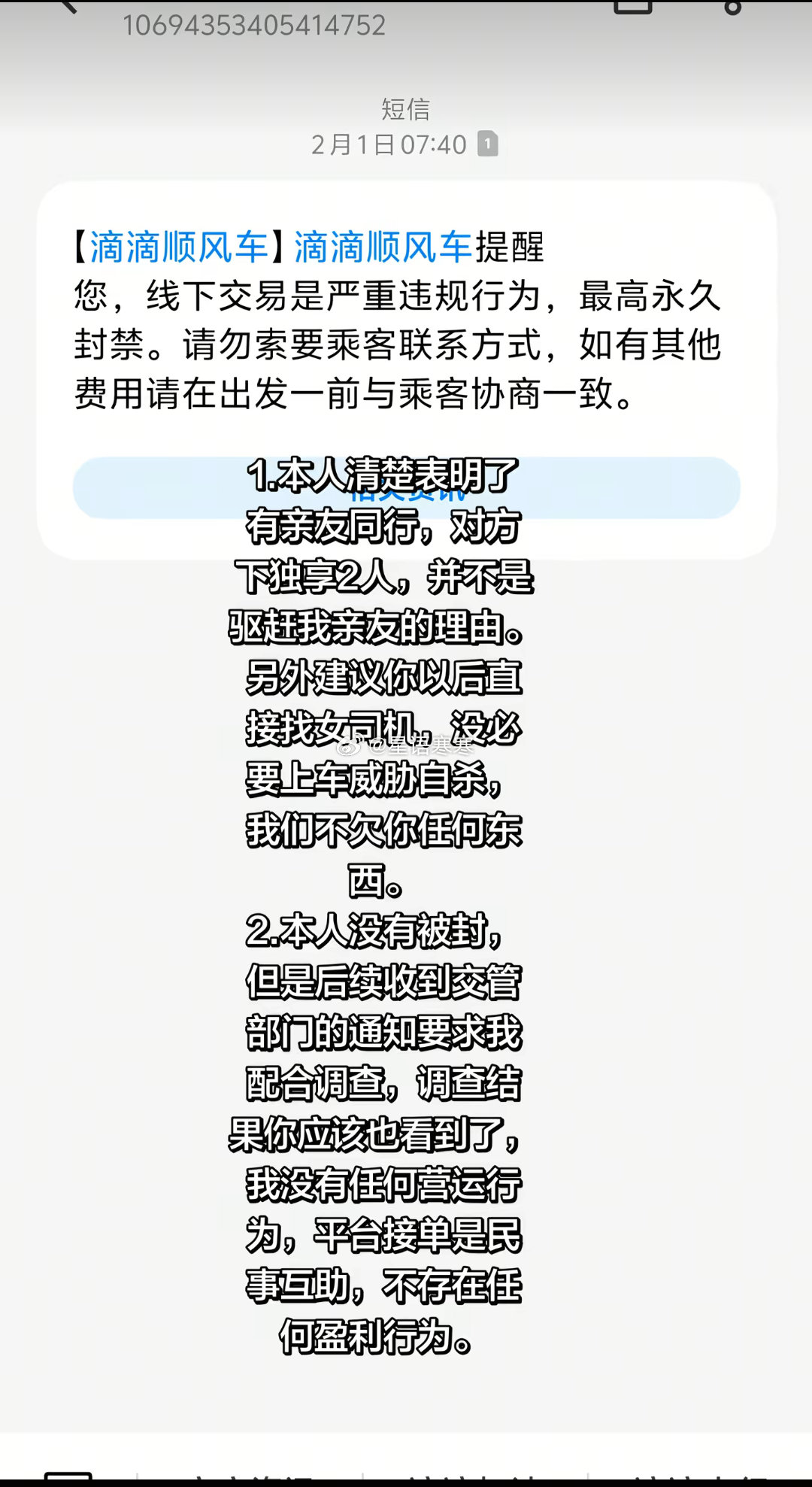 昨天出来发声的顺风车司机收到小熊女士的律师函了。其实这种律师函不过一张厕纸而已[doge]#男童被指摸臀争议不能被偷换概念# ​