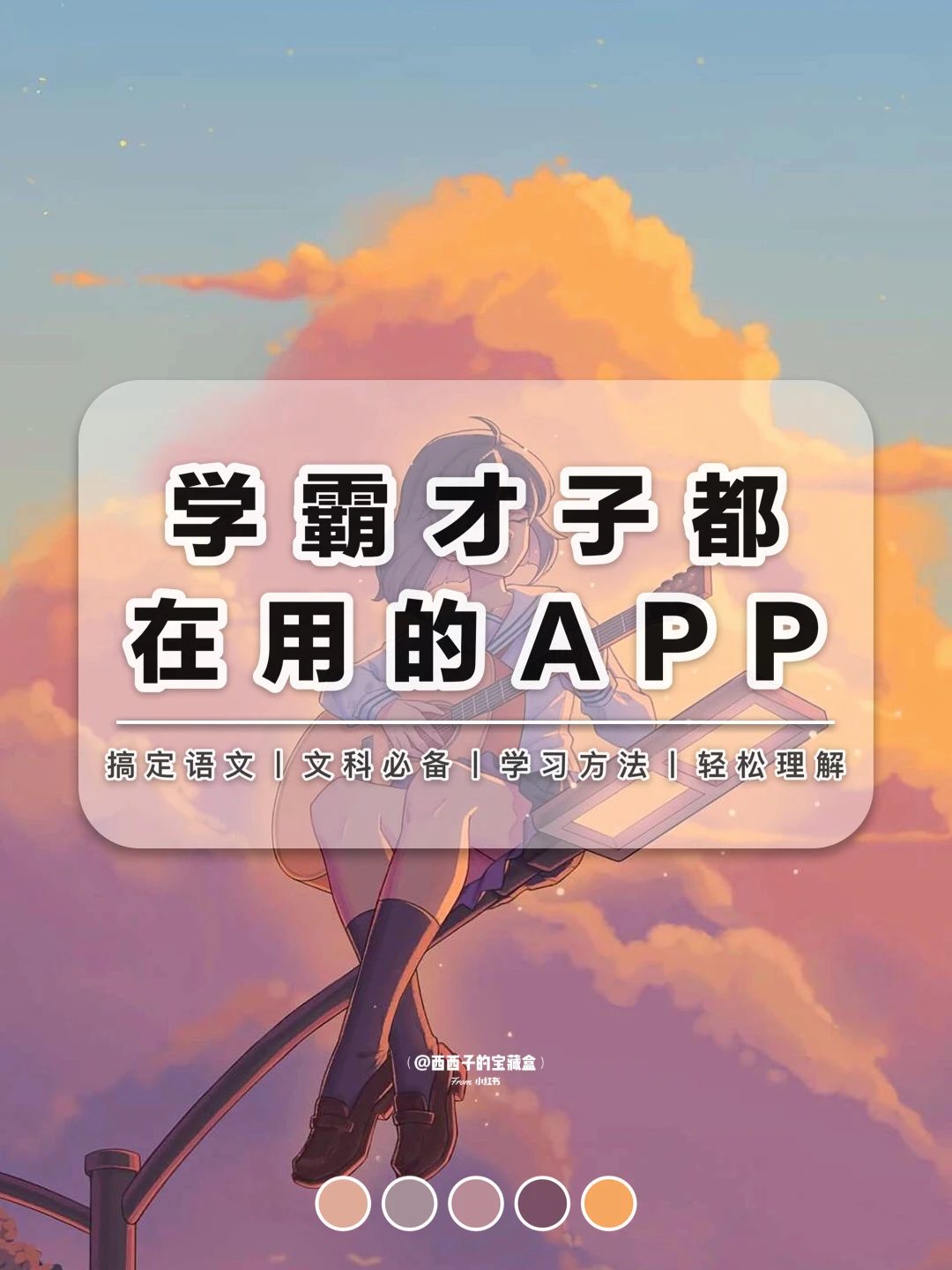 学霸才子都在用的APP丨文科学霸必备APP