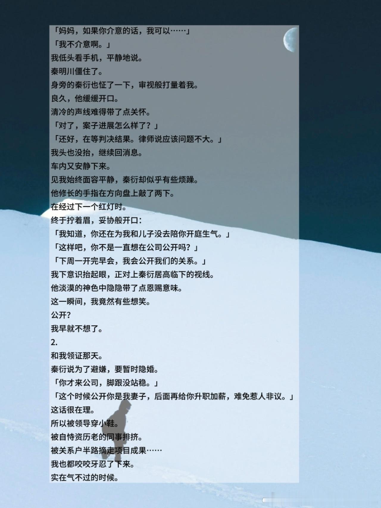 （后续展开）
只差一点，他就要得手了。
我狼狈地逃走，连夜报了警。
秦衍赶来，把发抖的我抱在怀里。
他的下巴抵着我头顶，掌心一下下拍我的背。
满眼都是心疼。
「没事了，微微。」
「我会让他付出代价。」
我缩在他温暖的怀抱里，鼻子一酸。
原本早就对他失望透顶的心。
忽然软了一瞬。
后来。
秦衍 ​