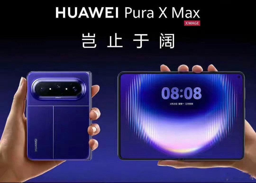 #华为PuraXMax全系搭载鸿蒙7#十分期待阔折叠+鸿蒙7这套组合！大屏硬件潜力，终于有原生系统去释放。期待实际体验多任务办公，一边浏览资料一边回复消息，感受阔屏带来效率提升，已经想早点摸到真机。 ​
