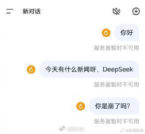 【#DeepSeek年内至少第18次大面积异常#】今日8点后，大量网友反馈DeepSeek网页与App服务异常，出现“服务器暂时不可用”提示。#DeepSeek又崩了原因#  

此次服务中断历时近5小时。目前，DeepSeek网页端与App已恢复服务。

公开资料显示，这已是DeepSeek年内至少第18次大面积异常，核心症结仍在于算力供 ​