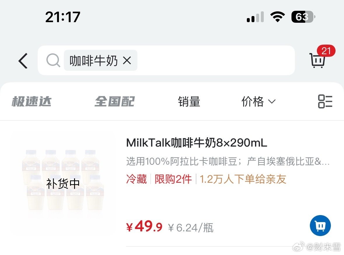 山姆一款由伊利生产的“Milk Talk”咖啡牛奶，因网传“喝一瓶瘦三斤”在多地引发线下排队疯抢、线上长期缺货，但门店已辟谣称这只是一款普通健康饮品。  一、抢购现状：线下限购秒空，线上持续缺货- 线