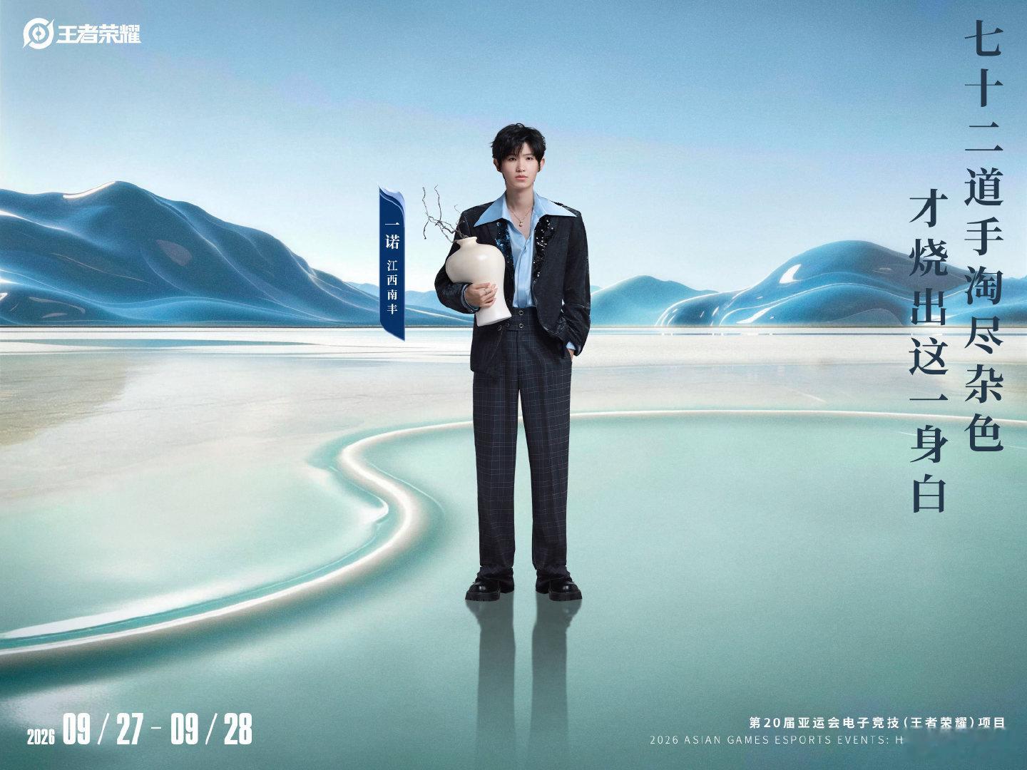 以电竞为桥，传非遗之美。王者亚运选手化身家乡非遗推介人，把故土匠心带到聚光灯下。传统手工艺与电竞少年双向赋能，打破圈层壁垒，让千年非遗借着亚运的热度，走进年轻人的视野。#王者亚运选手家乡非遗宣传# ​