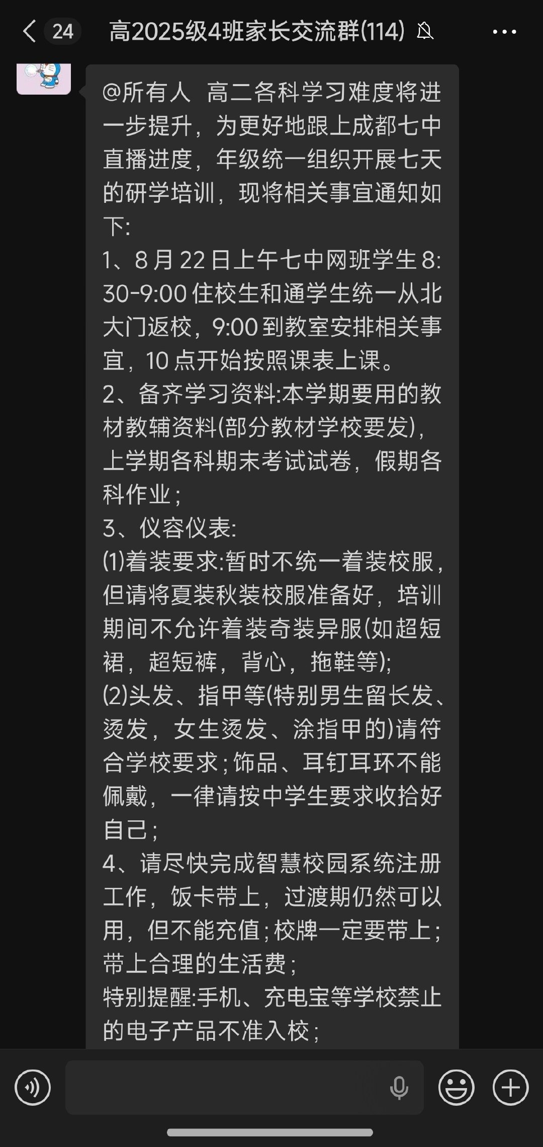 我去你的 补课说成研学自己觉得搞笑不 ​