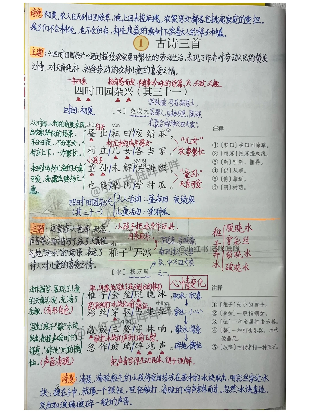 五下语文第1课《古诗三首》课堂笔记