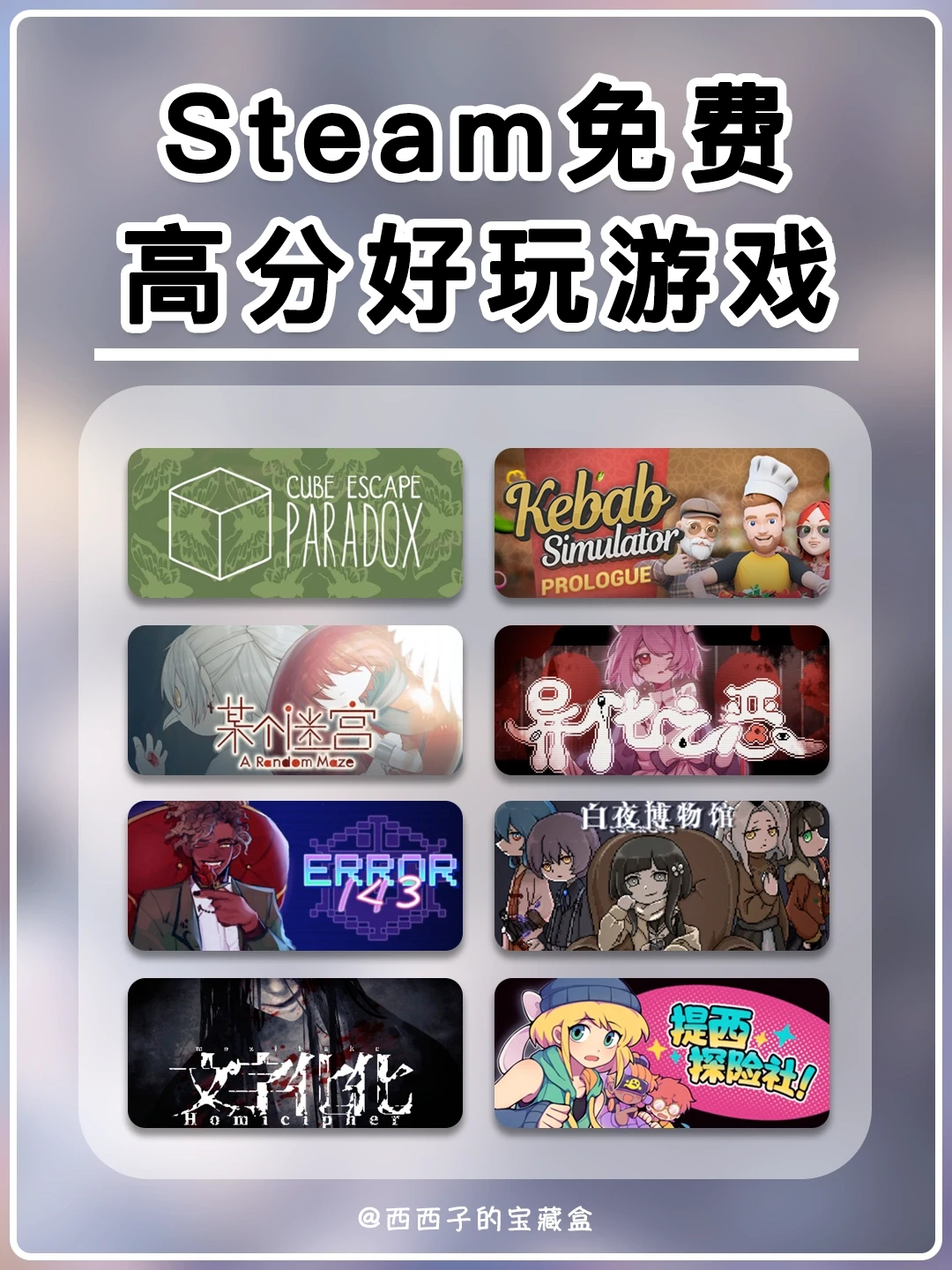 Steam免费好玩游戏第5弹❗️不花💰也能很快乐