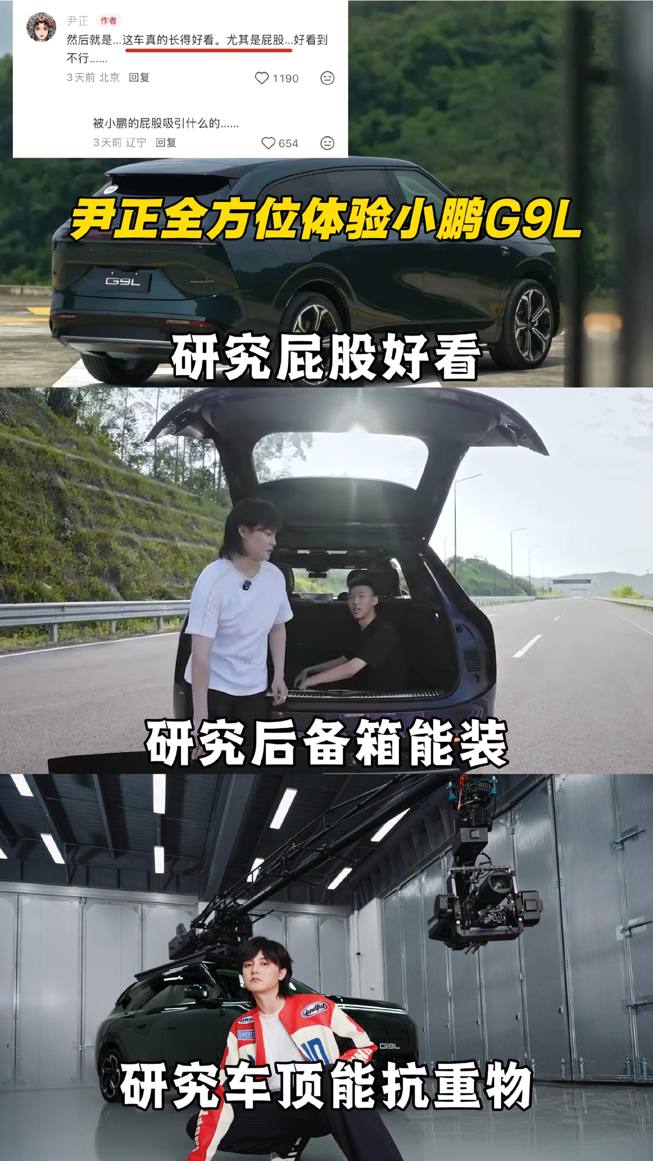 尹正会被小鹏的车屁股吸引，也是情理之中，G9L这车屁股确实还不错尹正安利小鹏G9L太能装了