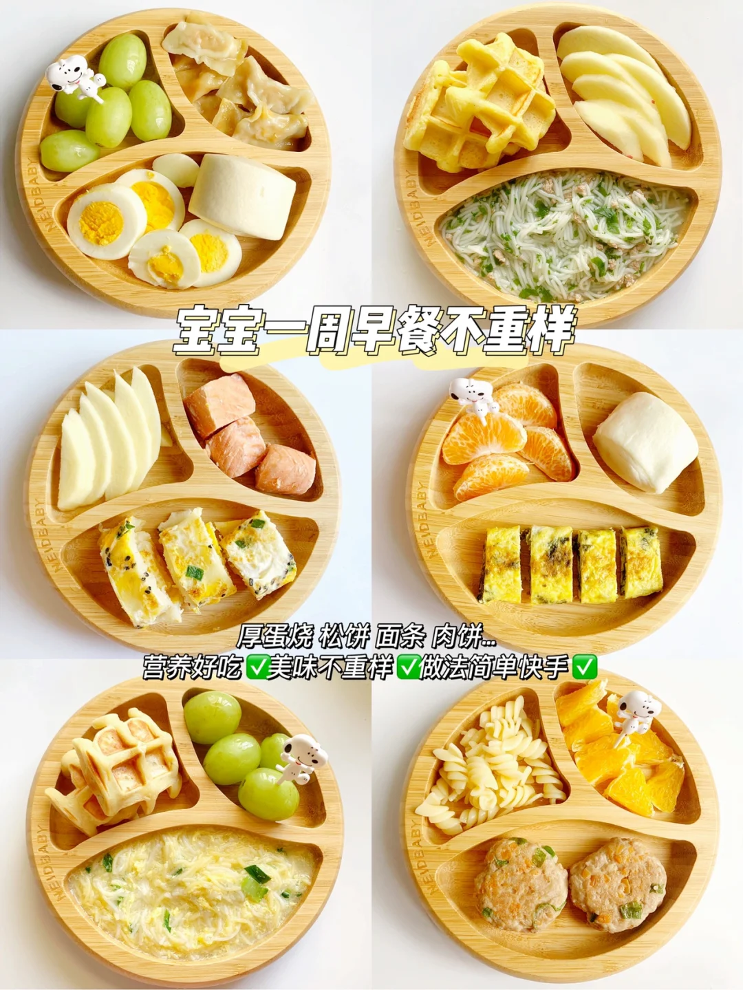 1岁+宝宝辅食｜一周早餐不重样✅营养搭配快手