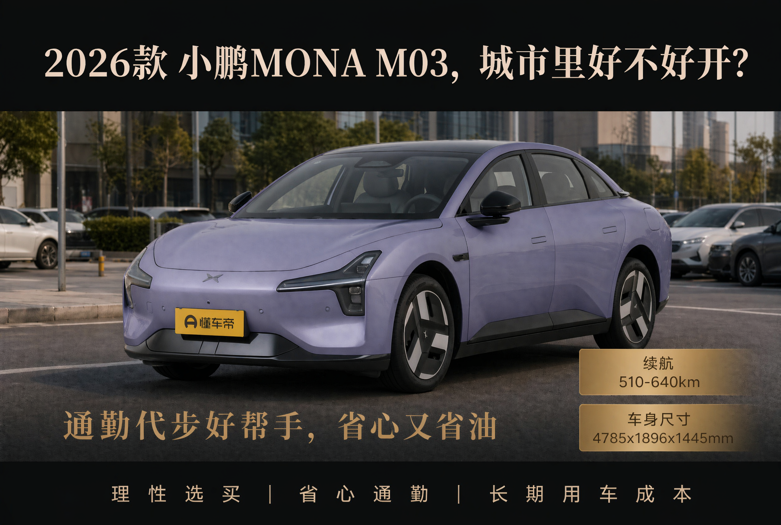 2026款小鹏MONA M03