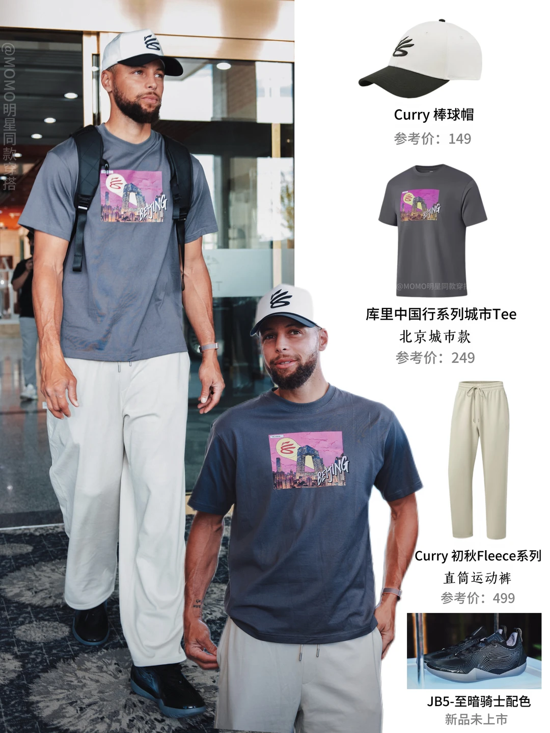库里中国行正式拉开帷幕！🏀球迷狂喜