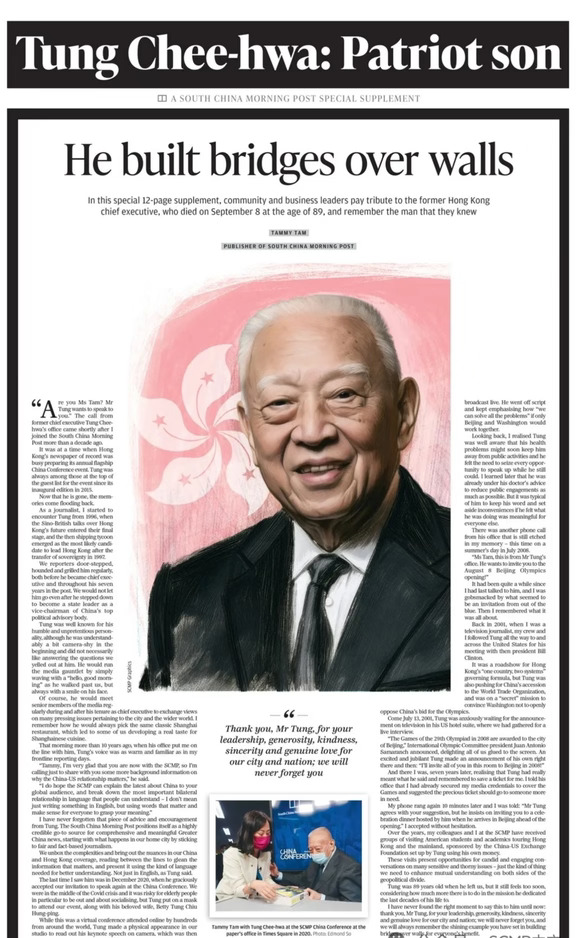 马云悼念董建华全文