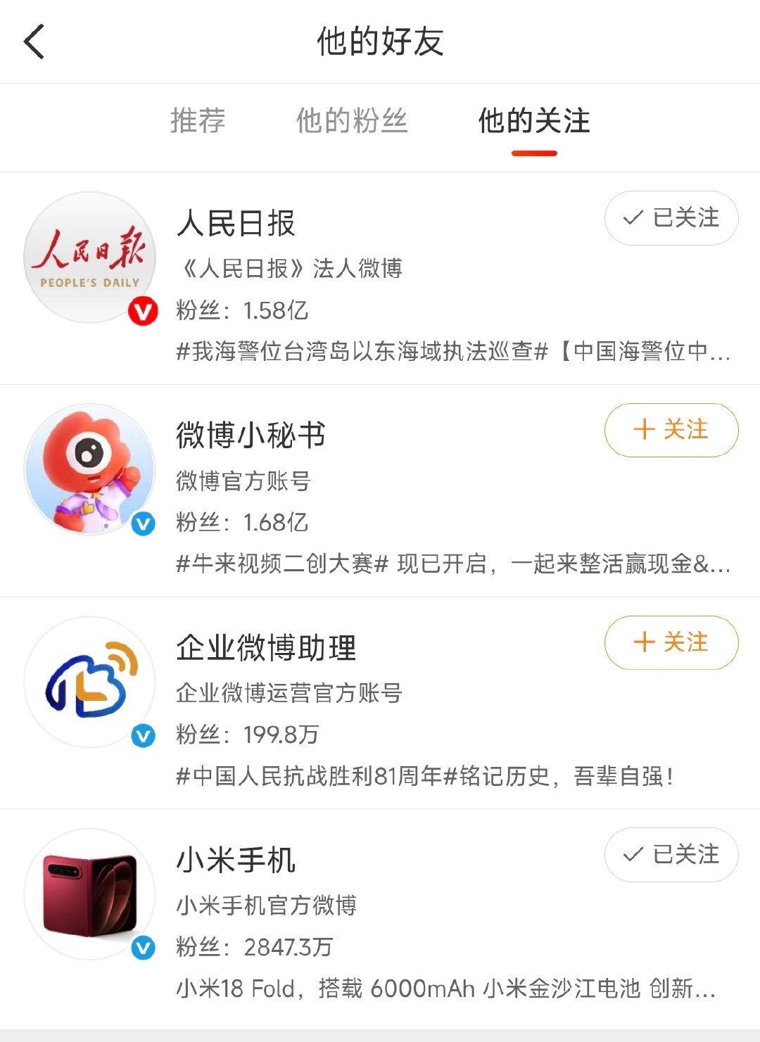 长鑫存储官微首批关注给了小米手机，

长鑫存储官微首条微博给了小米18 Fold，

这是对小米的认可，国内科技公司的双向奔赴~

#小米科技[超话]# ​