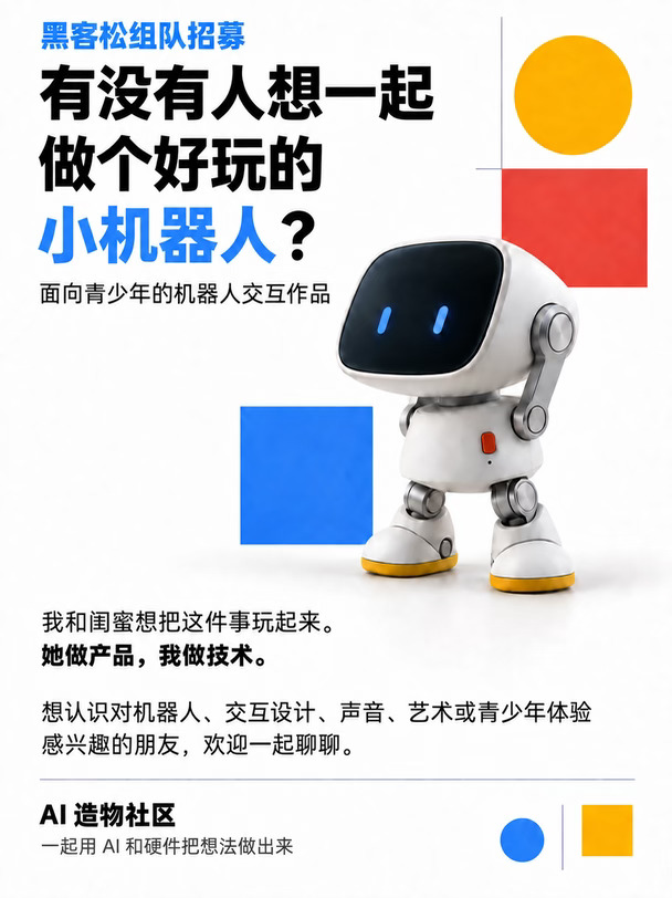 别人和闺蜜逛街，我们组队造机器人