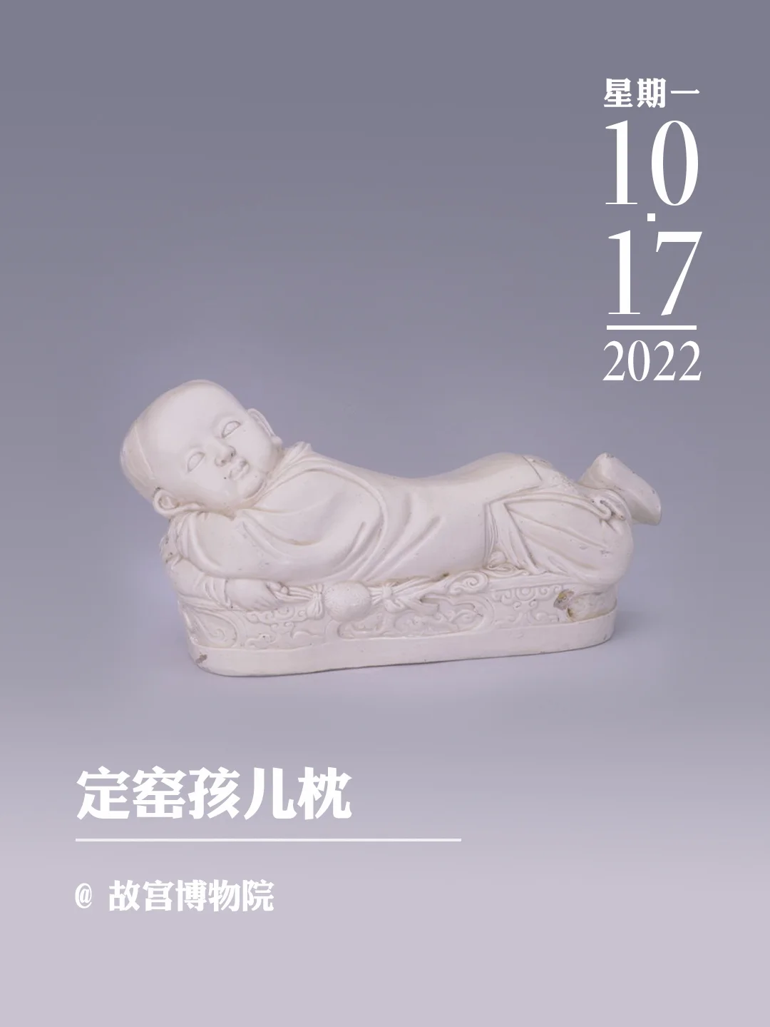 文物会说话 | 定窑孩儿枕