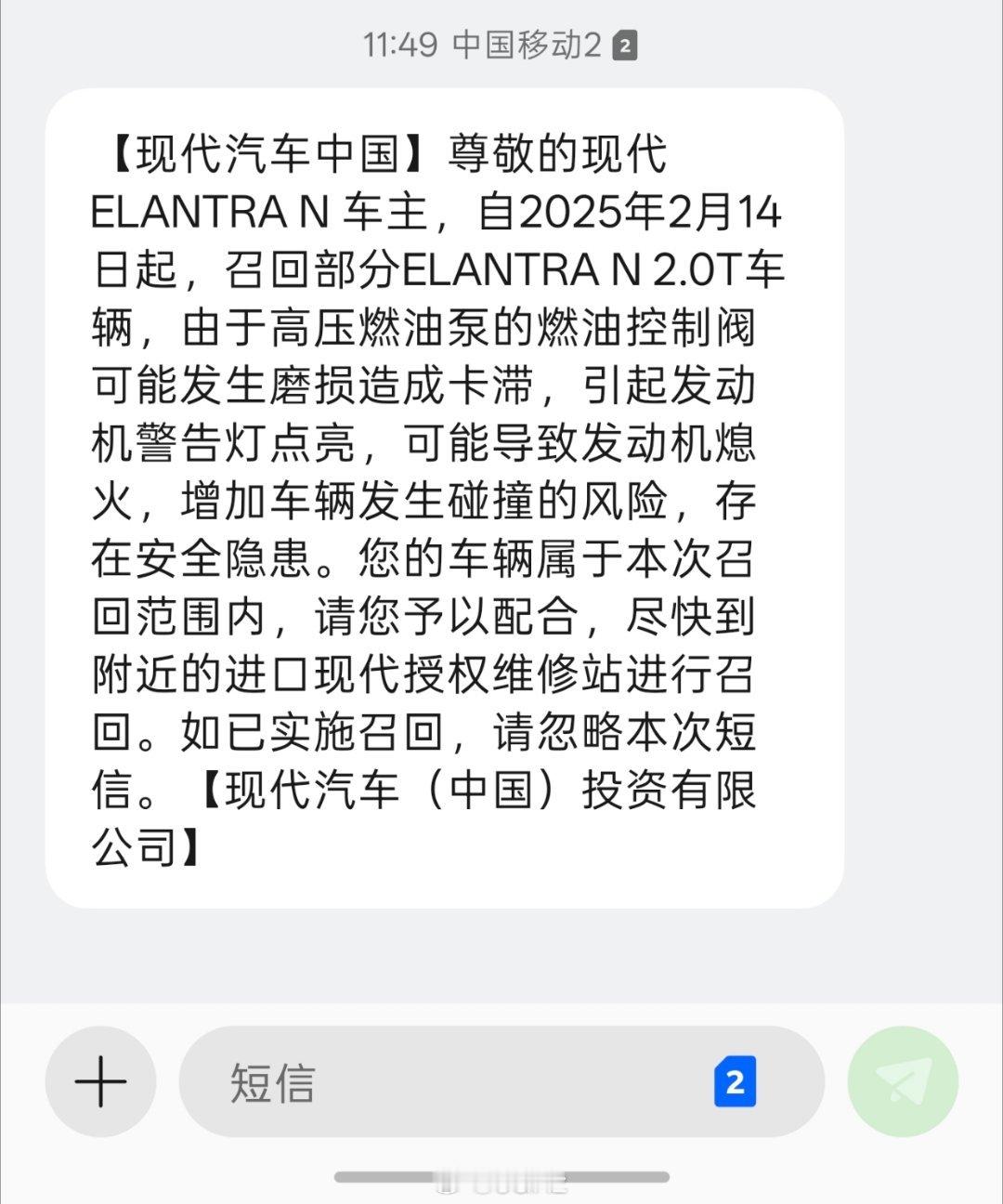 完喽，中规伊兰特N因为高压油泵召回了
（我的那台也在召回目录里） ​