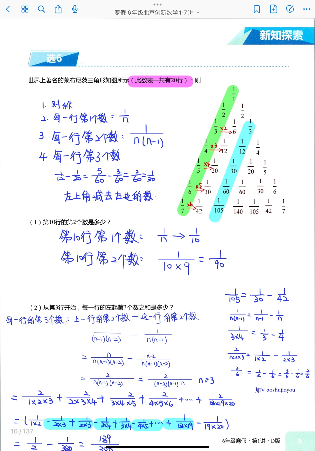《数表综合》六年级寒假 奥数 课堂笔记