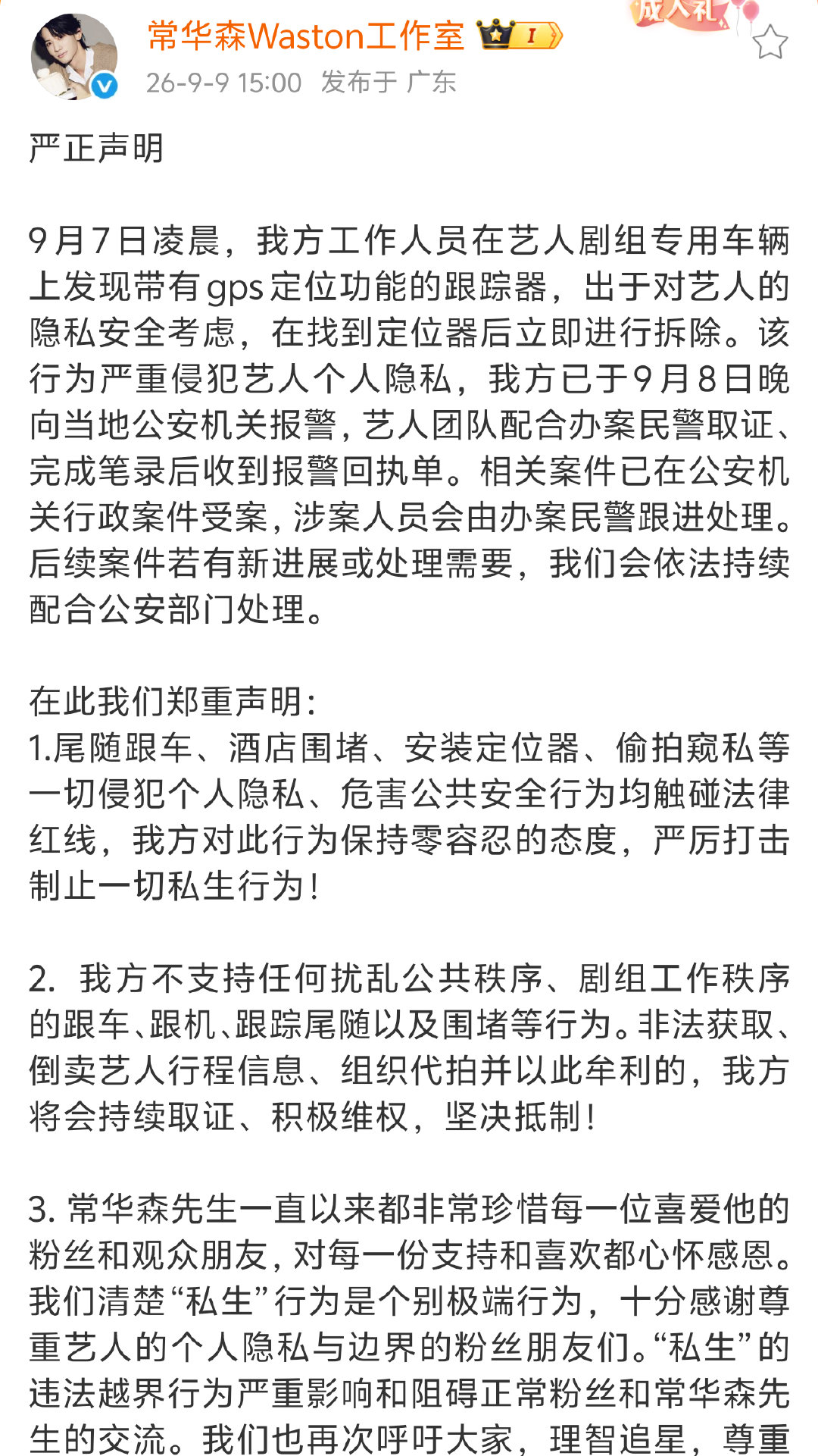 #常华森剧组车辆发现GPS定位器#
窝趣，外面的ss已经发展成这样了吗[泪奔]这种行为怎么看也不属于人类范畴啊，理智追星 ​