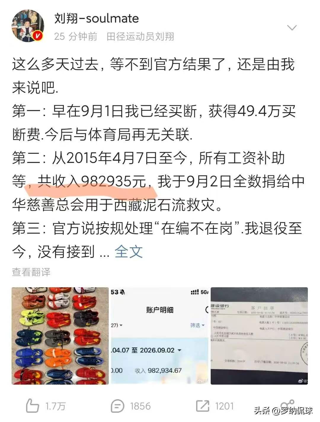 有人说，
刘翔工资真低！十一年，一共才982935，也就是月薪才7000多。

在上海那种城市，一般的白领月薪都在1W以上，而刘翔这种对国家有特殊贡献的世界级体育明星，还是在所谓的体制内，工资+补助才7000多。

而这一次刘翔终于还是选择了买断走人，买断费用为49.4万元，不少人觉得，作为曾经为国