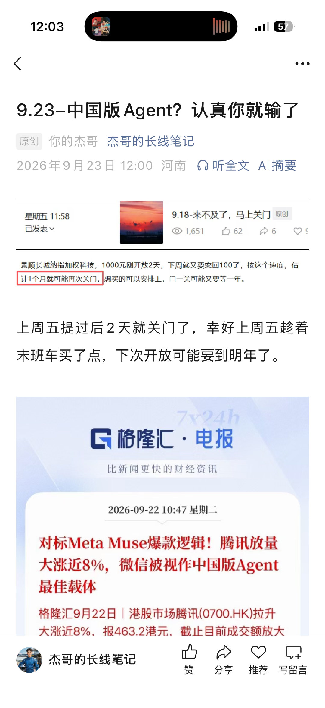 中国版Agent？认真你就输了 ​