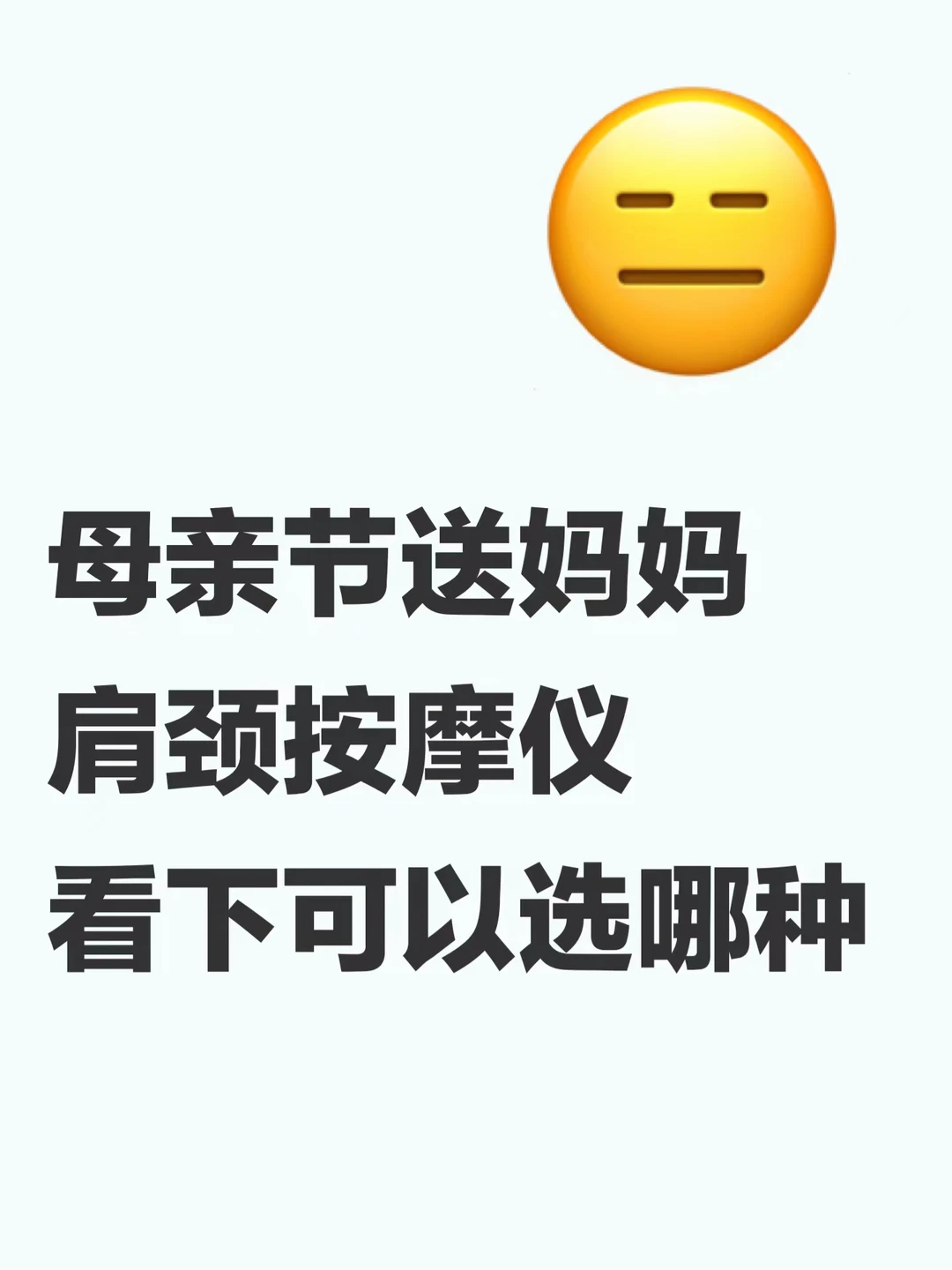 母亲节给妈妈送按摩仪这几种千万别送