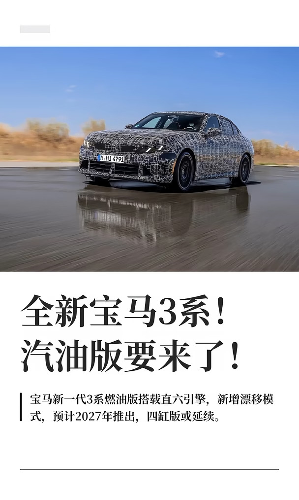 全新宝马3系！汽油版要来了！