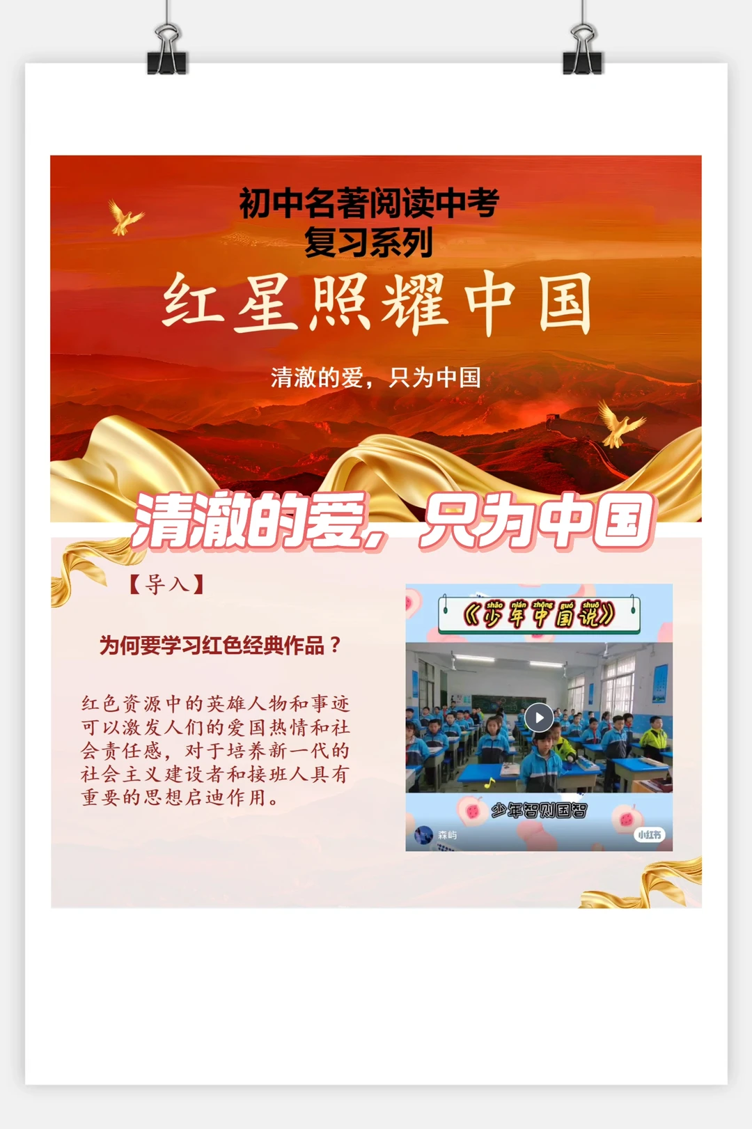 中考名著导读：《红星照耀中国》