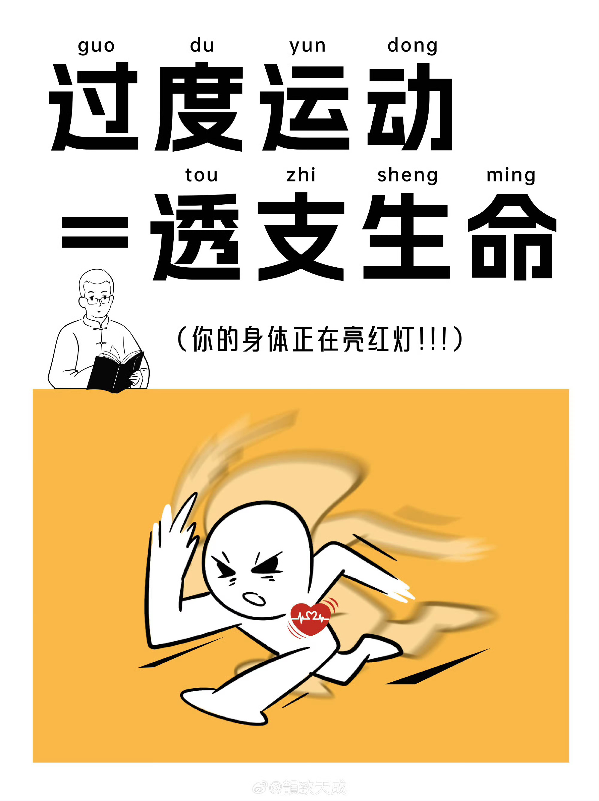 肌肉关节来不及修复、精神长期紧绷，盲目内卷运动只会拖垮自身身体状态。 ​​​