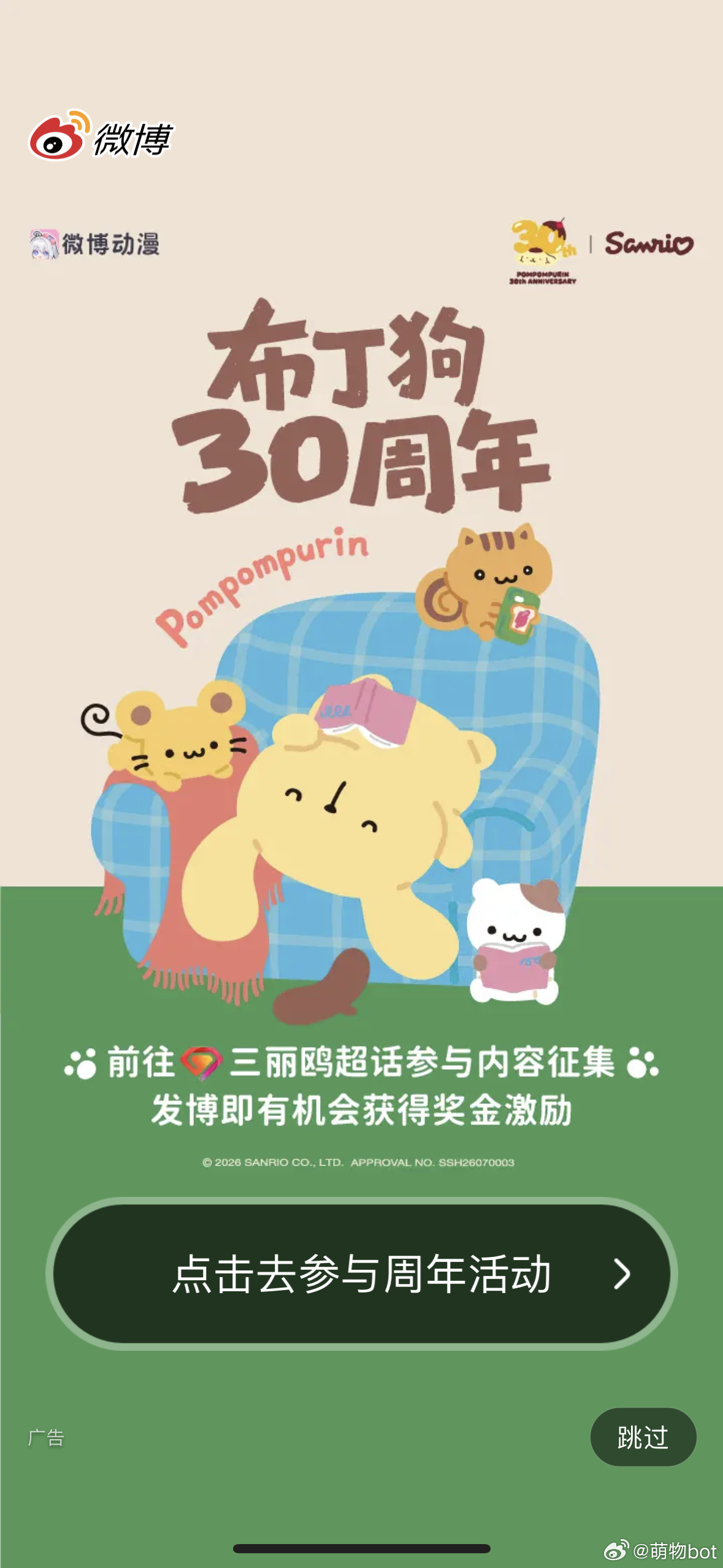 布丁狗30周年布丁狗的Pompom内容集 🍮截到布丁狗微博开屏和超话表情落雨，想到图三的壁纸～大家看到没～[打call]ʚ¨̮萌物召唤✦美好生活¨̮ɞ ​​​