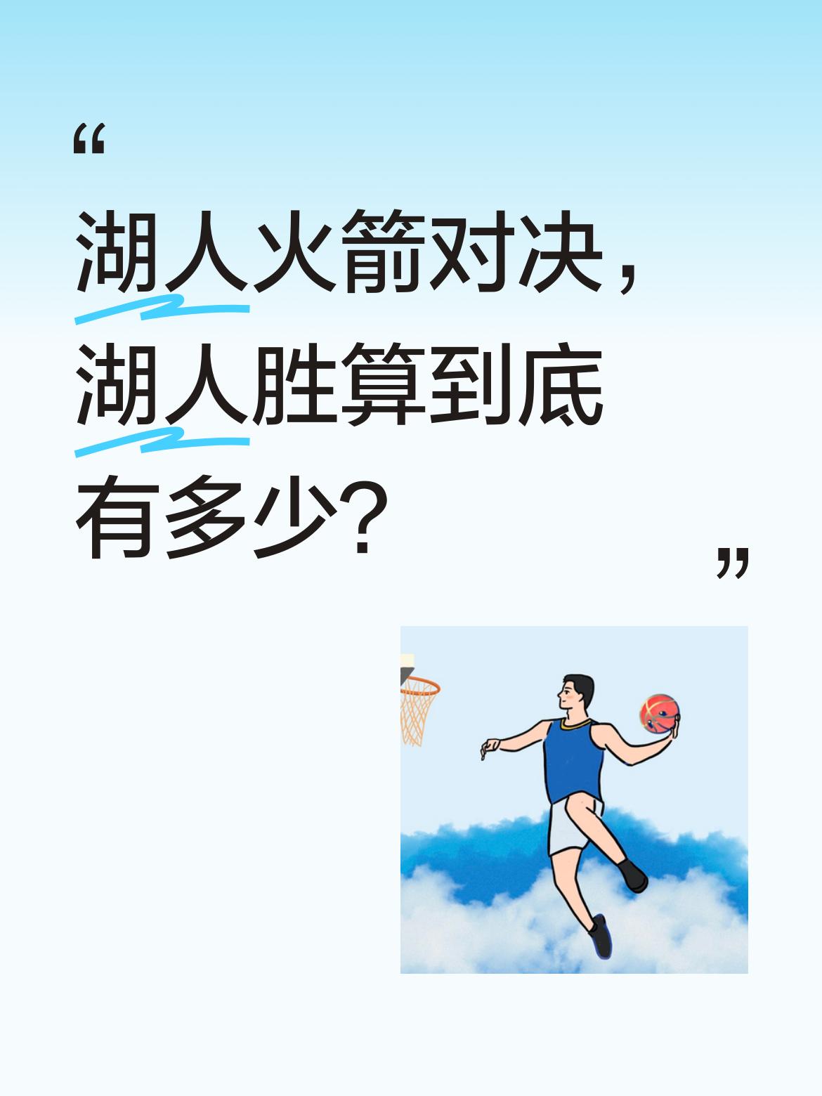 湖人火箭对决，湖人胜算到底有多少？ 杨毅、王猛、殳海三位篮球评论员热议...