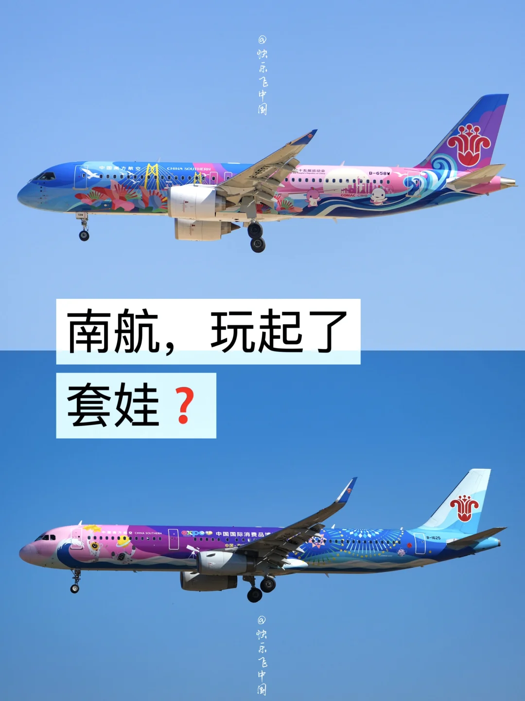 南航，玩起了套娃❓