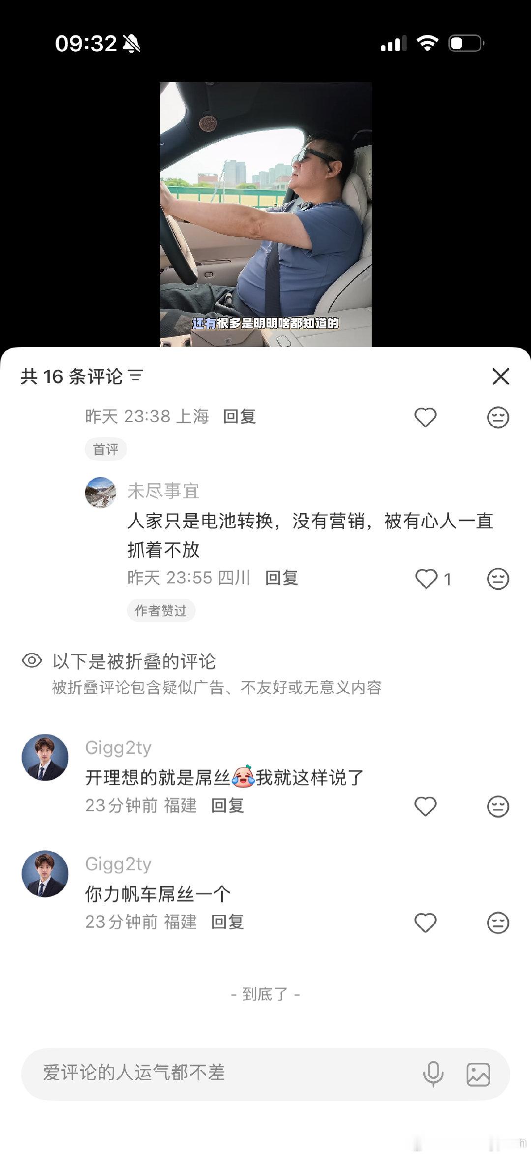 理想自研？ 看看宁德工程师如何评价#理想汽车[超话]##宁德时代##电池##自研电池##小鹏汽车##小米[超话]##小米澎湃os# ​